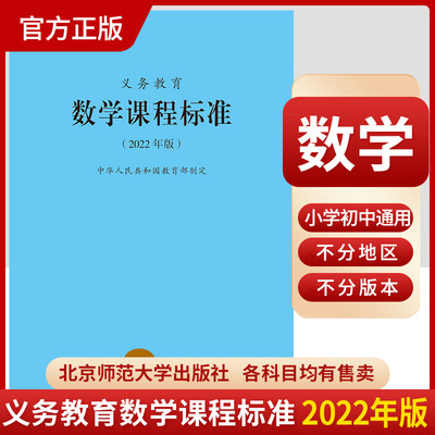 义务教育数学课程标准2022年版