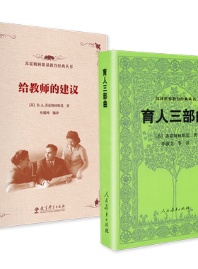 正版包邮苏霍姆林斯基名篇系列