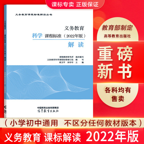 义教科学课程标准2022年版解读