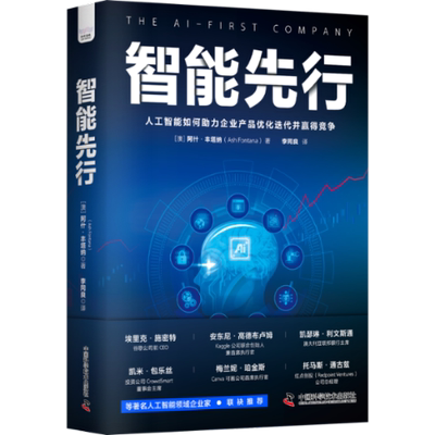 正版图书包邮智能先行［澳］阿什·丰塔纳9787504698711中国科学技术出版社