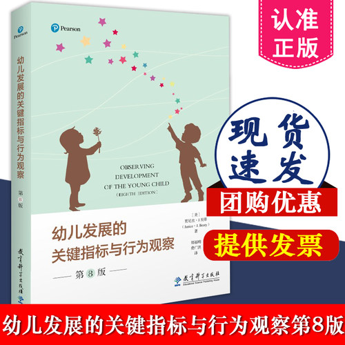 幼儿发展的关键指标与行为观察