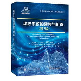 正版图书包邮动态系统的建模与（第3版）路易斯·G·伯塔 著 唐见兵 译9787118142860国防工业出版社