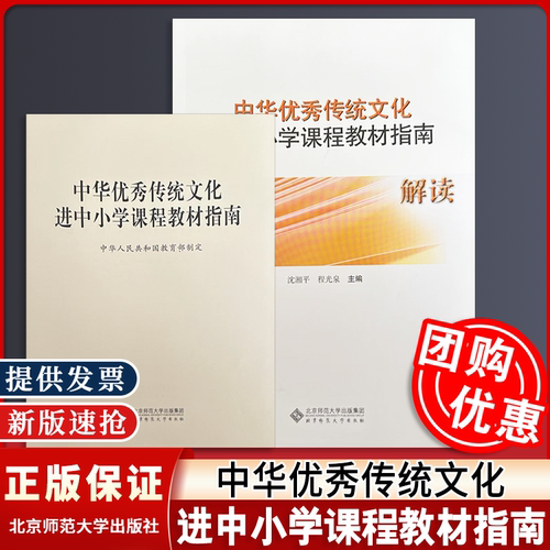2026新 中华优秀传统文化进中小学课程教材指南 解读 高考试题解析 北京师范大学出版社 传统文化读本阅读理解课外阅读书籍