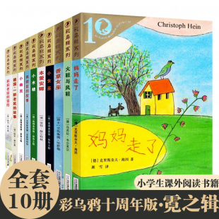 故事 火鞋 社非注音版 霓之辑系列妈妈走了 三四年级小学生课外阅读 本爱安娜21世纪出版 弗朗兹 香草女巫 彩乌鸦系列10周年版 与风鞋