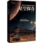 星空探奇戴铭珏9787302407386清华大学出版 包邮 社 图书 正版