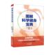 图书 伊藤卫编9787559204011北京美术摄影出版 包邮 日 社 健身运动图解:图解科学健身宝典 正版