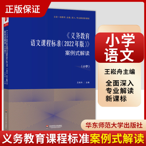 语文课程标准2022年版案例式解读