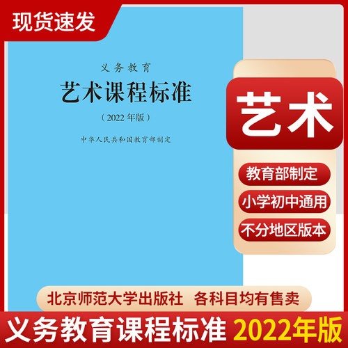 义务教育艺术课程标准2022年版