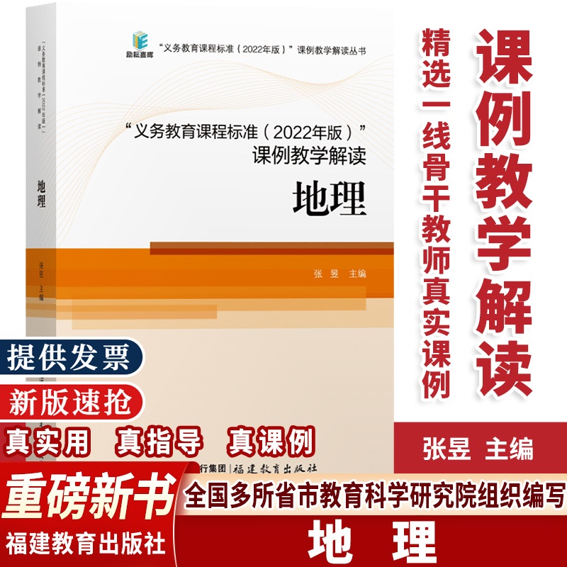 2022年版课例教学解读地理