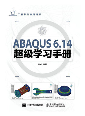 正版图书包邮ABAUS 6.14手册（附光盘）齐威9787115420480人民邮电出版社