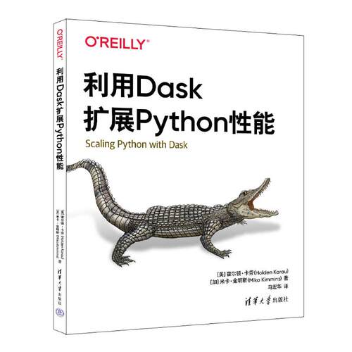 正版图书包邮利用Dask扩展Python 能(美)霍尔顿·卡劳,(加)米卡·金明斯 著 马宏华 译9787302666295清华大学出版社