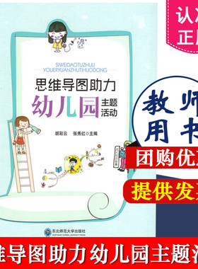 思维导图助力幼儿园主题活动