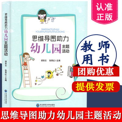 思维导图助力幼儿园主题活动