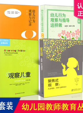幼儿行为观察与记录+观察儿童