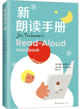 正版图书包邮新朗读手册(美)吉姆·崔利斯9787573506207南海出版公司