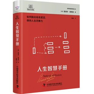 爱德华·德诺787523602591中国科学技术出版 人生智慧手册 费德博诺创新思考经典 正版 社 免邮 英 系列 图书