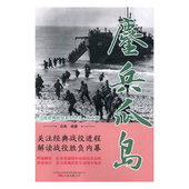 图书 图文版 包邮 战役系列丛书：鏖兵瓜岛 白隼万卷9787547049532 二战经典 正版
