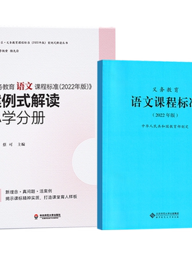 义务教育语文课程标准+案例解读