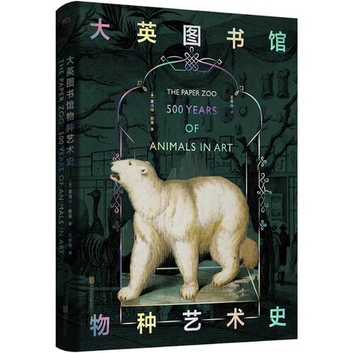 正版图书包邮大英图书馆物种艺术史(精)(英)夏洛特·斯莱9787559658937北京联合出版公司