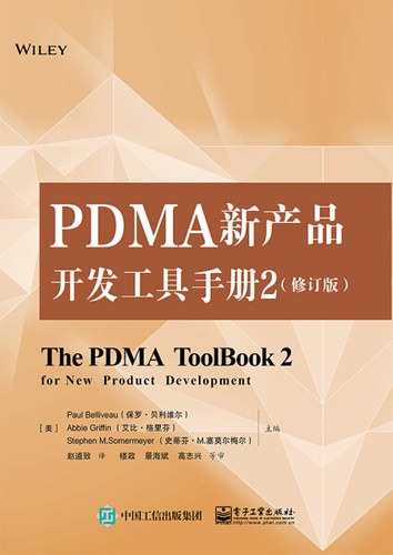 正版图书包邮 PDMA新产品开发工具手册2（修订版）贝利维尔电子工业9787121383342