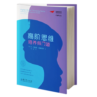 正版包邮 梦想教育家书系 课堂变革系列 高阶思维培养有门道 R 布鲁斯 威廉姆斯 教育科学出版社 9787519124670 教育理论教师用书