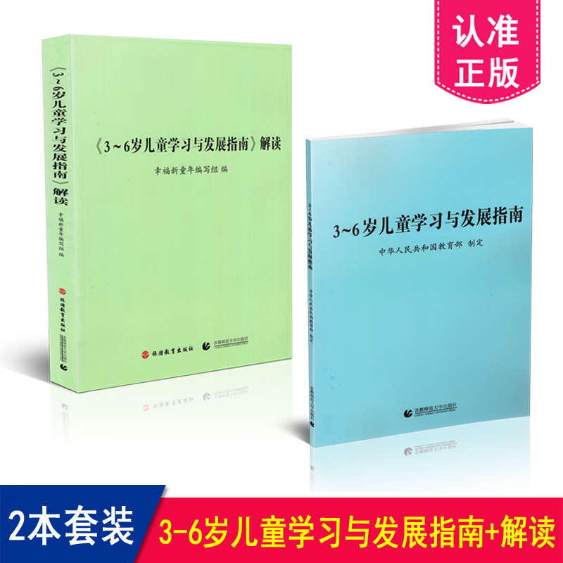3-6岁儿童学习与发展指南+解读