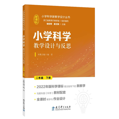 小学科学教学设计与反思二年级下