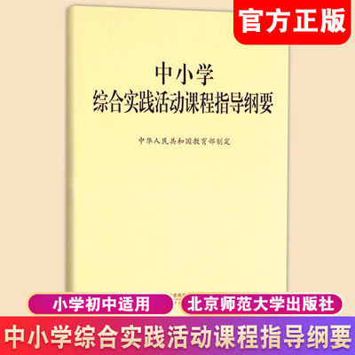 中小学综合实践活动课程指导纲要