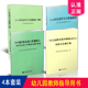 2016版 解读 4本套装 试行 3到6岁 幼儿园教育指导纲要 包邮 幼儿园工作规程 6岁儿童学习与发展指南 4本 幼儿园 及相关法规汇编