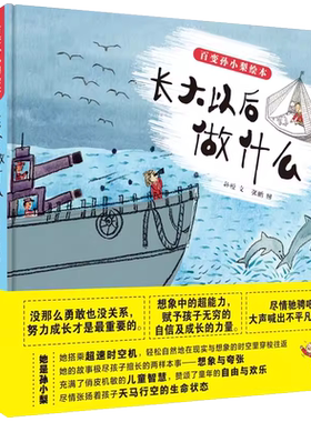 DY百变孙小梨硬壳精装绘本全3册 我不是普通小孩+了不起的超能力+长大以后做什么3-4-5-6-8岁小学生三年级儿童书籍宝宝启蒙故事