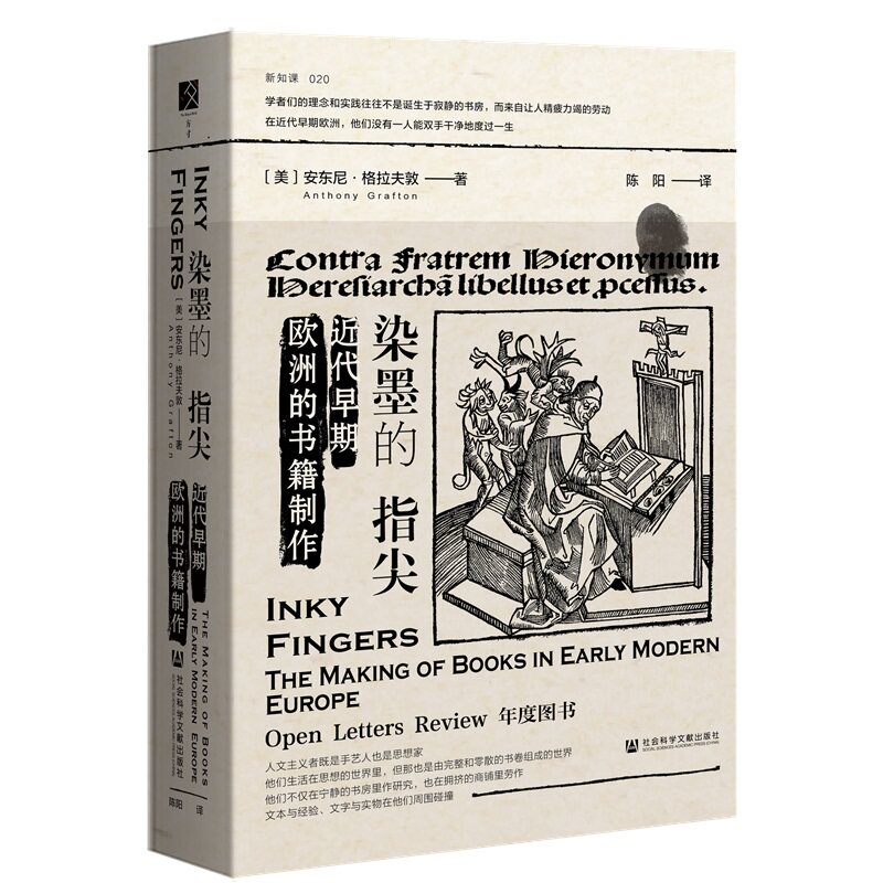 正版图书包邮染墨的指尖：近代早期欧洲的书籍制作（精装）[美]安东尼·格拉夫敦（Anthony,Grafton）9787520194877