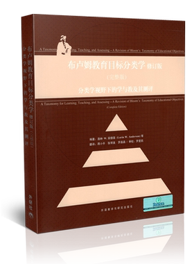 布卢姆教育目标分类学修订完整版