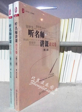 区域包邮 大夏书系 名师课堂教学系列丛书全2册 听名师讲课 语文+数学 华东师大出版社