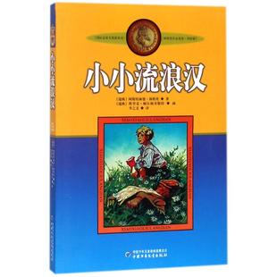 包邮 瑞典 美绘版 小小流浪汉 林格伦作品选集 阿斯特丽德？林格伦9787514807677中国少年儿童出版 社 国际安徒生获得者