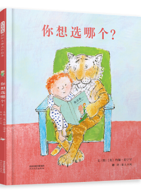 正版图书包邮 启发精选国际大师名作绘本：你想选哪个？ （精装绘本）（英）约翰·伯宁罕河北教育9787554559154