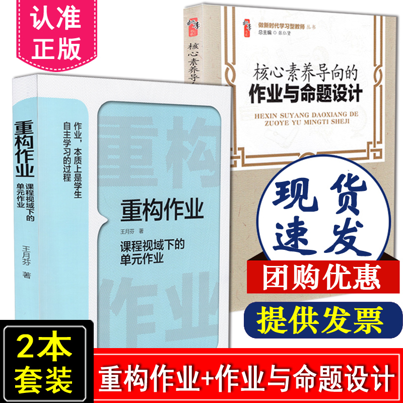 重构作业课程视域单元王月芬核心