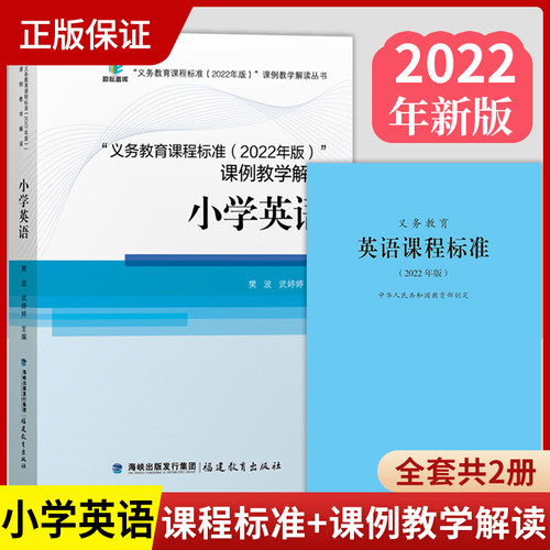 英语课程标准+课例教学解读