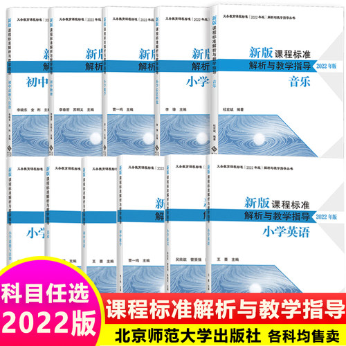 小学语文课程标准解析与教学指导