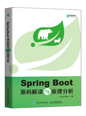 正版图书包邮Spring Boot源码解读与原理分析LinkedBear9787115601377人民邮电出版社