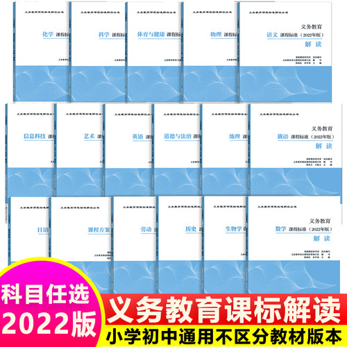 义务教育课程标准2022年版解读