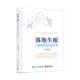落地生根：让智能制造回归价值于琪9787121383724电子工业出版 包邮 社 图书 正版