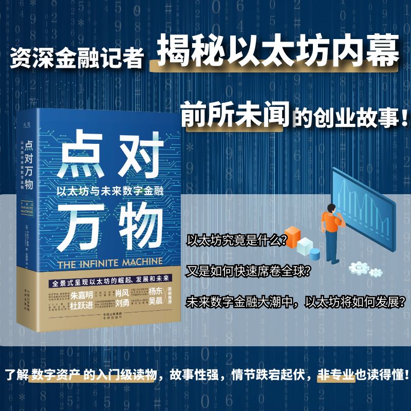 正版图书包邮点对万物：以太坊与未来数字金融：how an army of crypto-hackers is building the next internet with ethereum