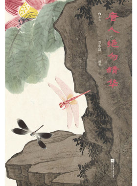 正版图书包邮唐人绝句精华刘永济编9787559477521江苏凤凰文艺出版社
