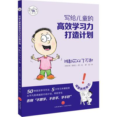 正版图书包邮谁都可以了不起(新加坡)张郁之 著 廖丽 译9787545541878天地出版社