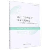 教育与隐 社 包邮 国9787569056518四川大学出版 融合统 教育 改革实践研究——基于显 三全育人 高校 图书 正版