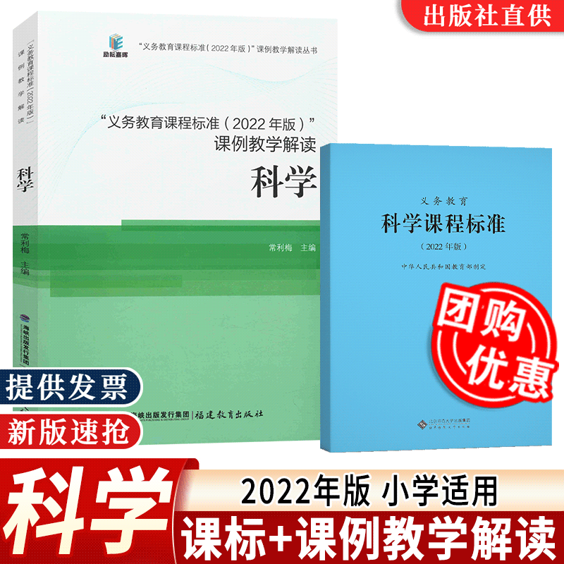 科学课程标准+课例教学解读