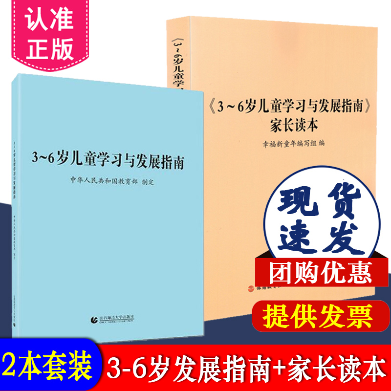 3-6岁儿童学习与发展指南