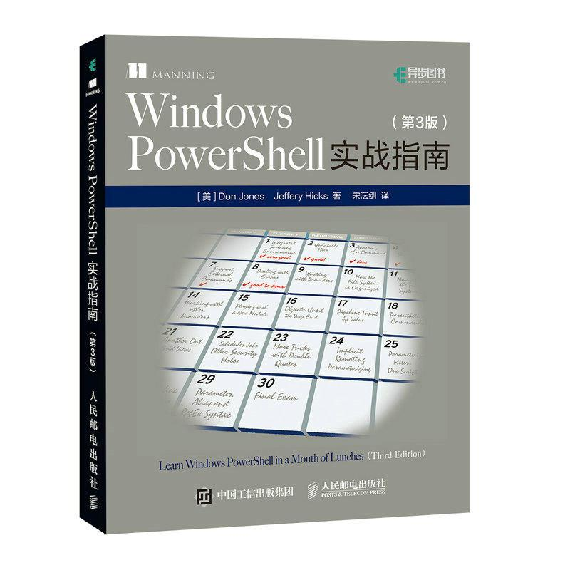 正版图书包邮异步图书：Windows PowerShell实战指南·第3版(美)道·琼斯,(美)杰弗瑞·希克斯9787115470980人民邮电出版社