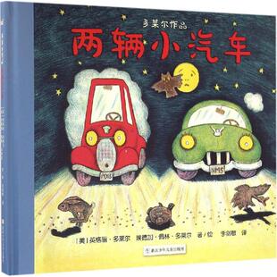 正版图书包邮 美国现代儿童图画故事:多莱尔作品-两辆小汽车(精装绘本)英格丽·多莱尔9787534295928浙江少年儿童出版社