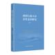 著9787300340388中国人民大学出版 正版 行政人员责任意识研究宋歌 包邮 社 图书